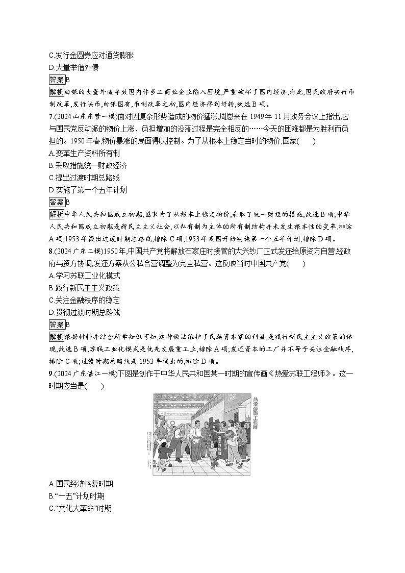 备战2025年高考二轮复习历史（广东版）专题突破练7（Word版附解析）第3页