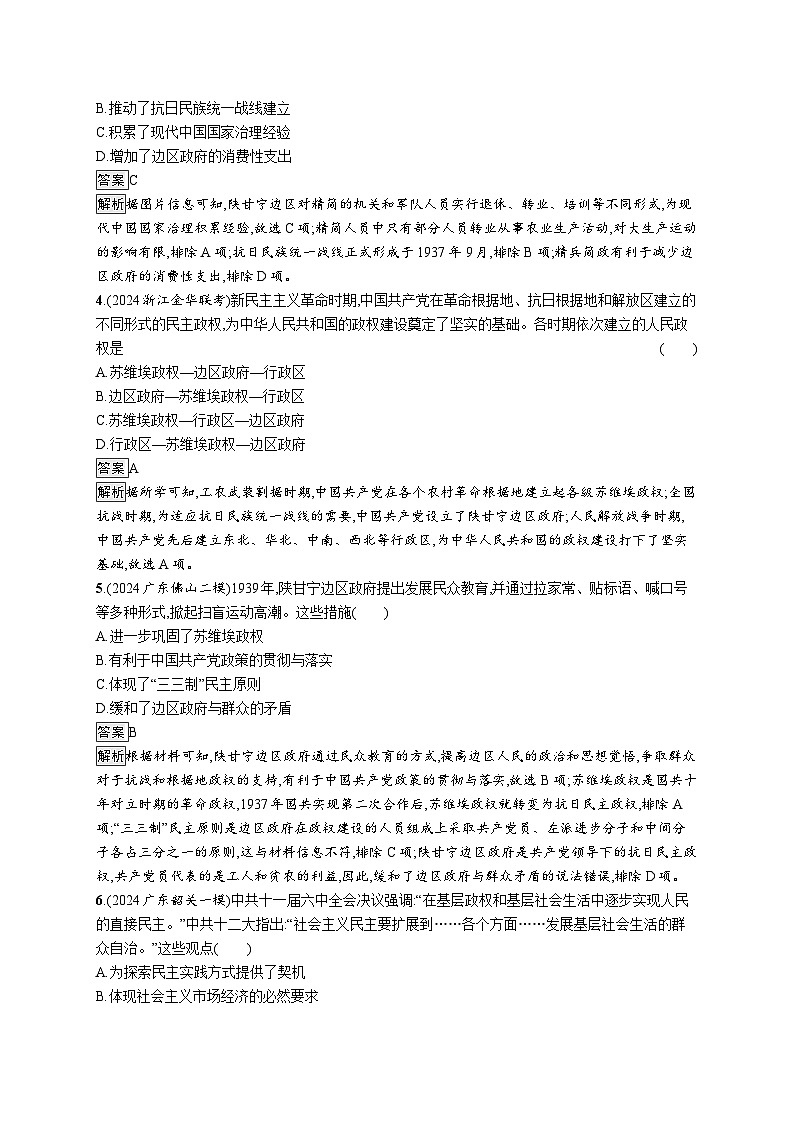 备战2025年高考二轮复习历史（广东版）专题突破练6（Word版附解析）第2页