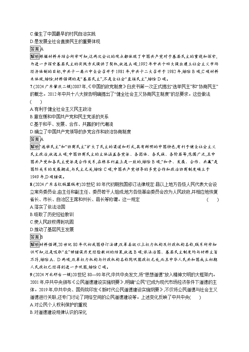 备战2025年高考二轮复习历史（广东版）专题突破练6（Word版附解析）第3页