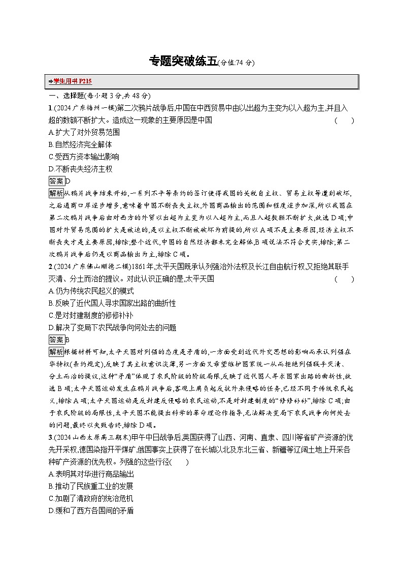 备战2025年高考二轮复习历史（广东版）专题突破练5（Word版附解析）第1页