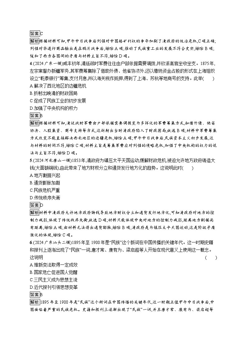 备战2025年高考二轮复习历史（广东版）专题突破练5（Word版附解析）第2页