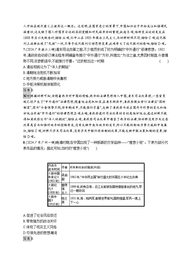备战2025年高考二轮复习历史（广东版）专题突破练5（Word版附解析）第3页