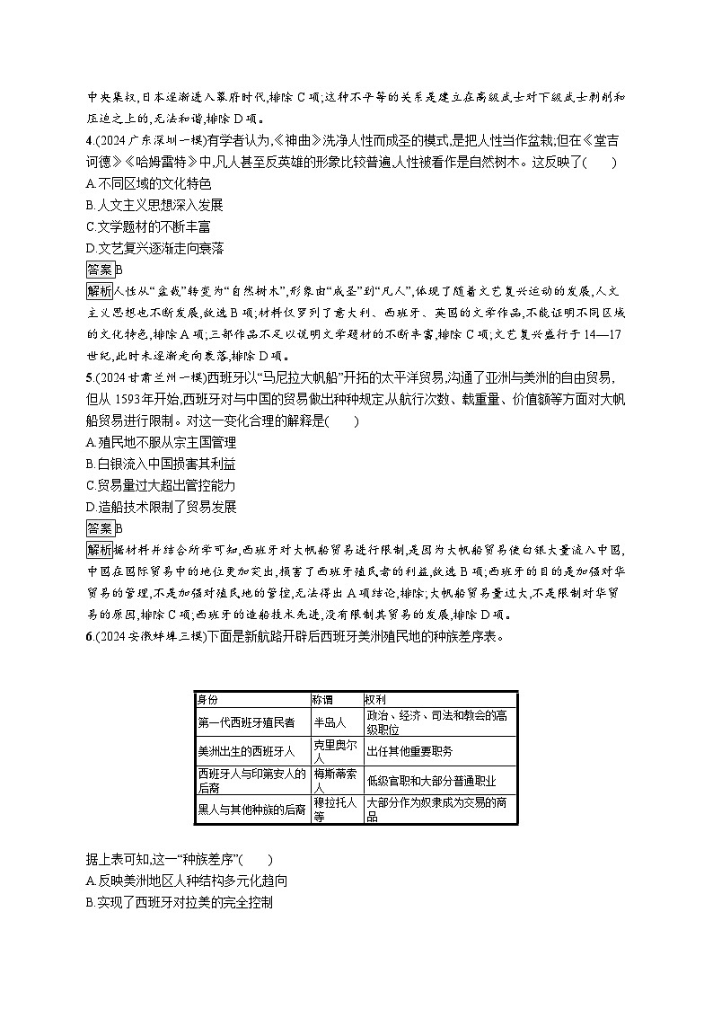备战2025年高考二轮复习历史（广东版）回扣教材预测练训练3世界史综合预测练（Word版附解析）第2页