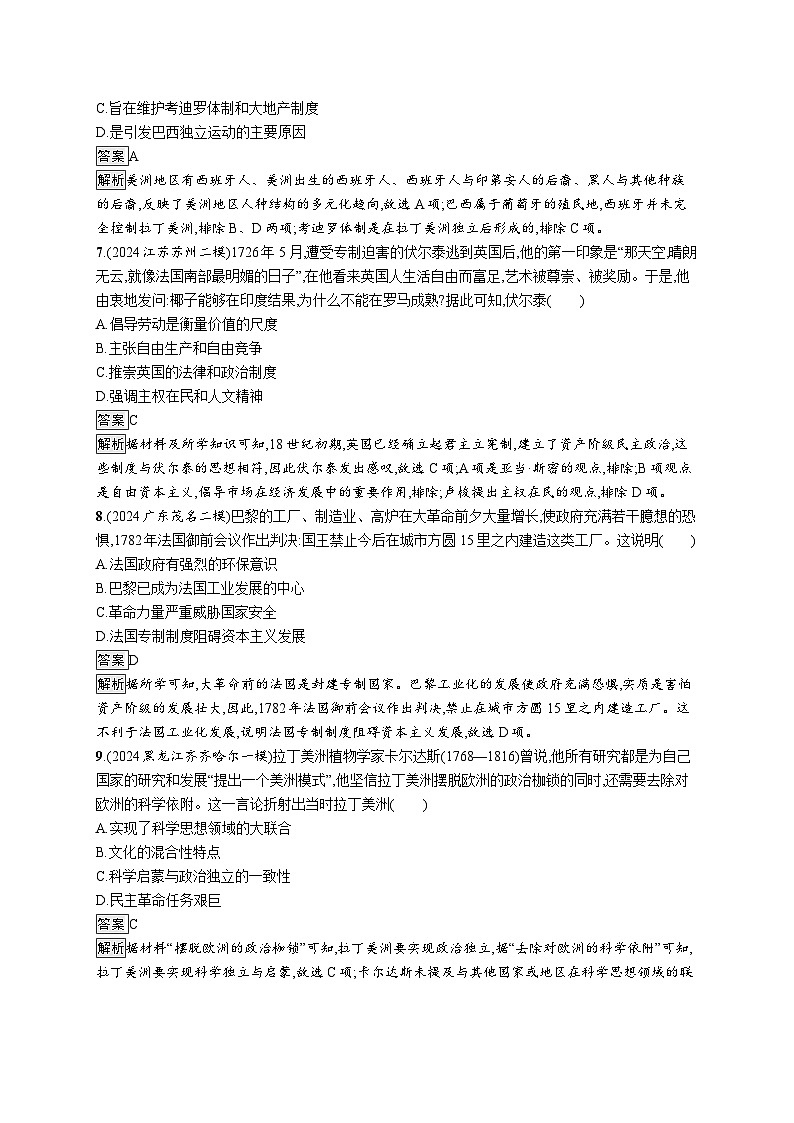 备战2025年高考二轮复习历史（广东版）回扣教材预测练训练3世界史综合预测练（Word版附解析）第3页