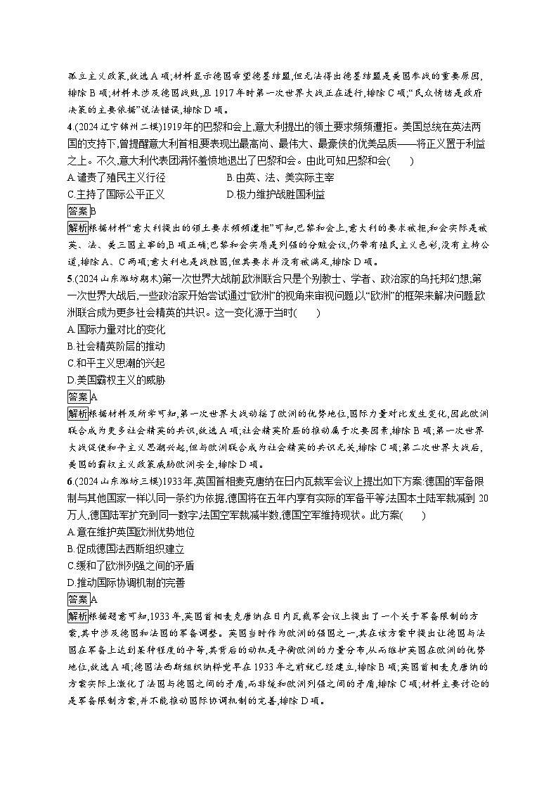 备战2025年高考二轮复习历史（山东版）专题突破练14（Word版含解析）第2页