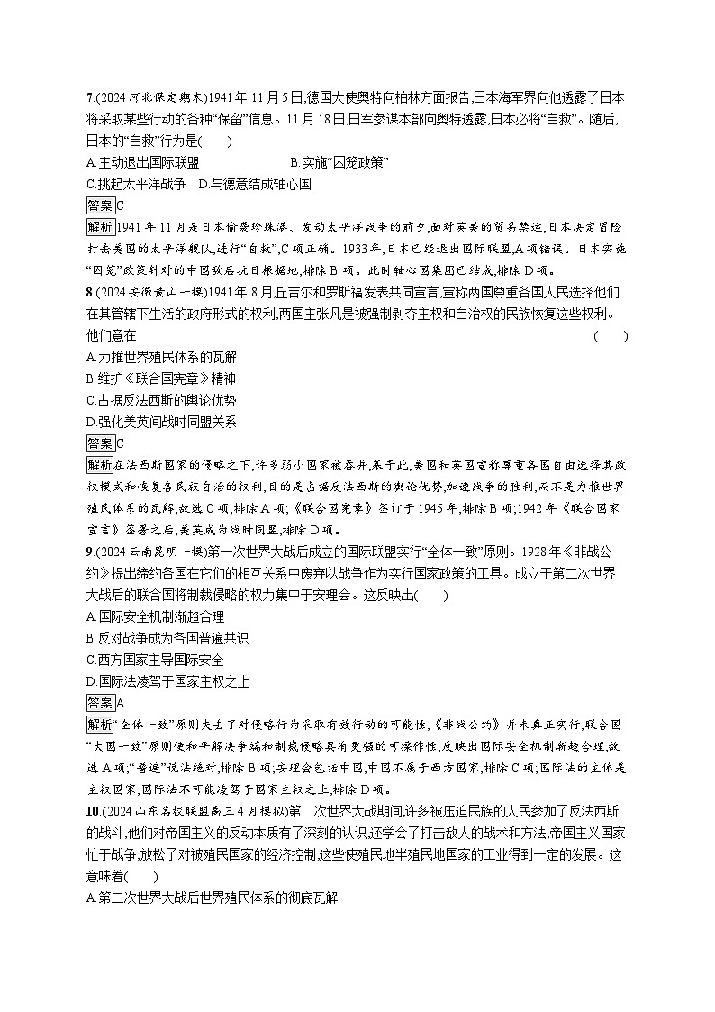 备战2025年高考二轮复习历史（山东版）专题突破练14（Word版含解析）第3页
