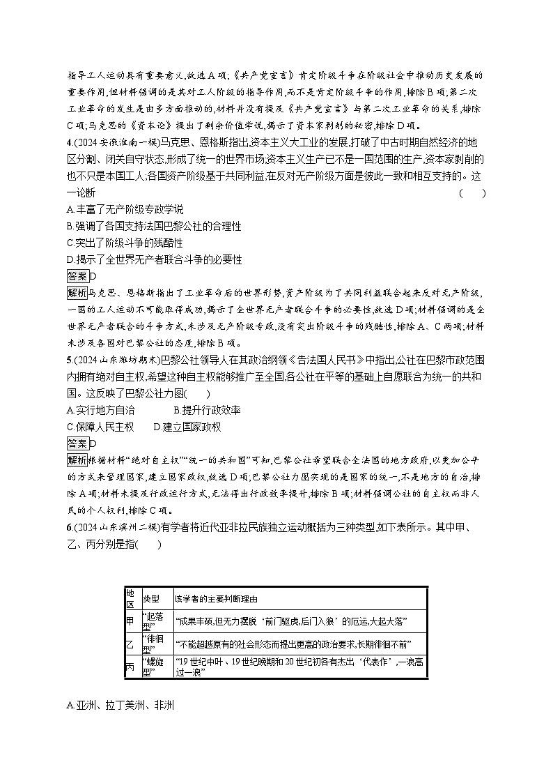 备战2025年高考二轮复习历史（山东版）专题突破练13（Word版含解析）第2页