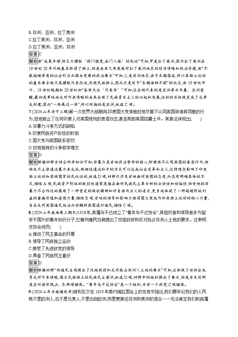 备战2025年高考二轮复习历史（山东版）专题突破练13（Word版含解析）第3页