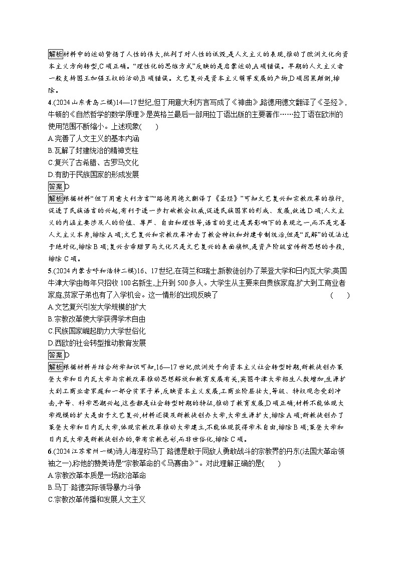 备战2025年高考二轮复习历史（山东版）专题突破练12（Word版含解析）第2页