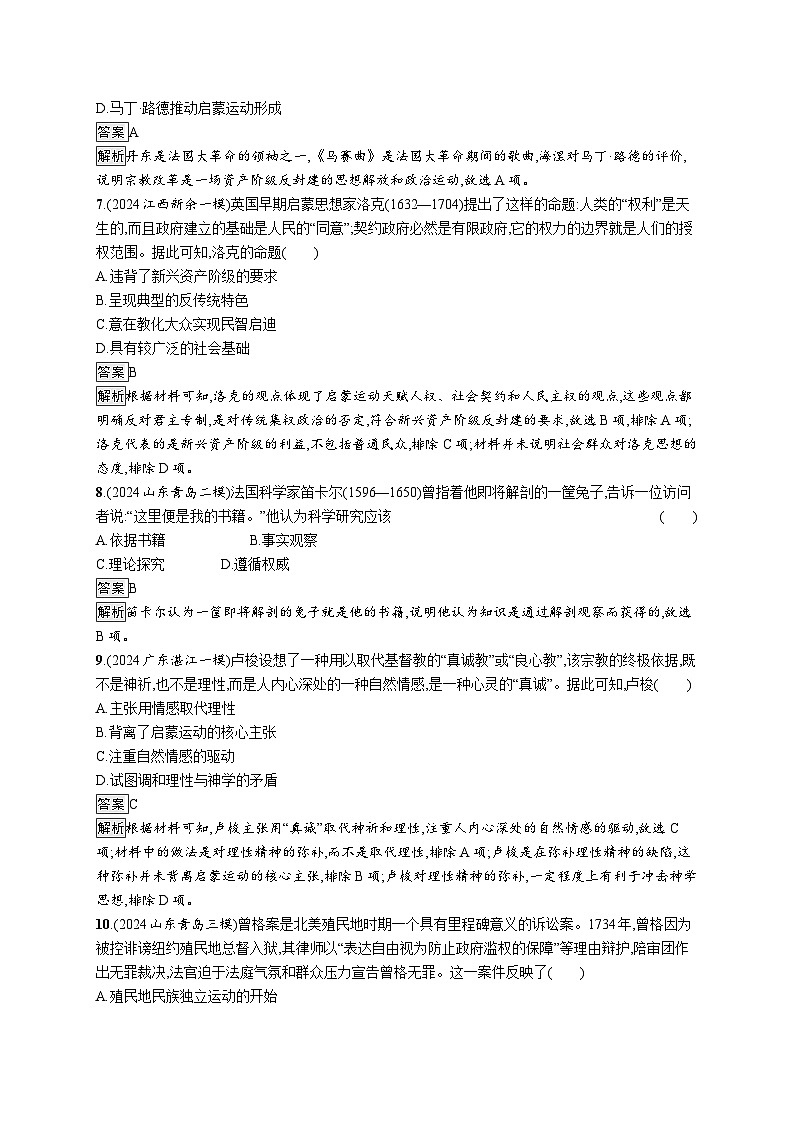 备战2025年高考二轮复习历史（山东版）专题突破练12（Word版含解析）第3页