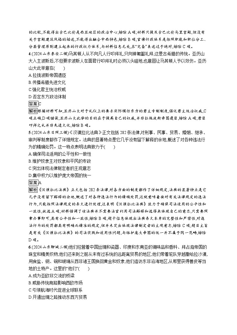 备战2025年高考二轮复习历史（山东版）专题突破练9（Word版含解析）第2页
