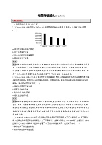 备战2025年高考二轮复习历史（山东版）专题突破练7（Word版含解析）