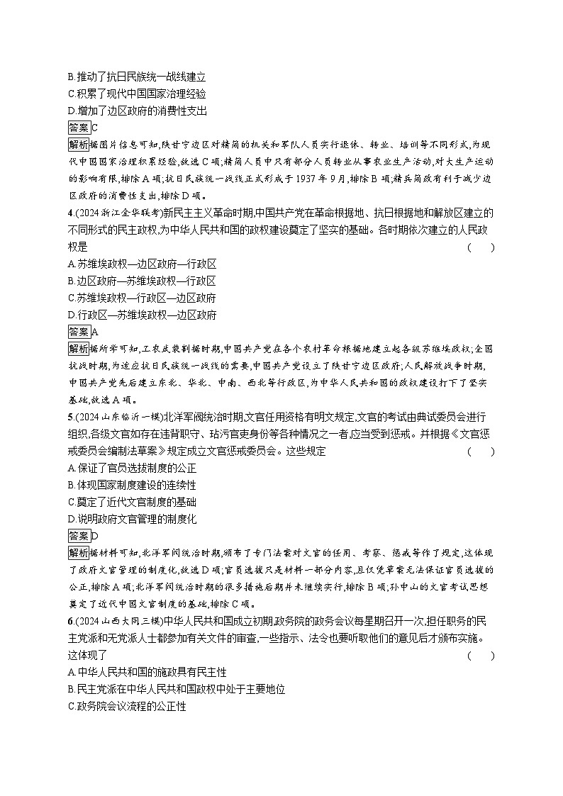 备战2025年高考二轮复习历史（山东版）专题突破练6（Word版含解析）第2页
