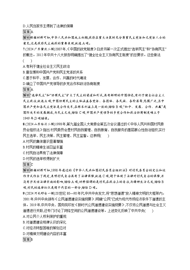 备战2025年高考二轮复习历史（山东版）专题突破练6（Word版含解析）第3页