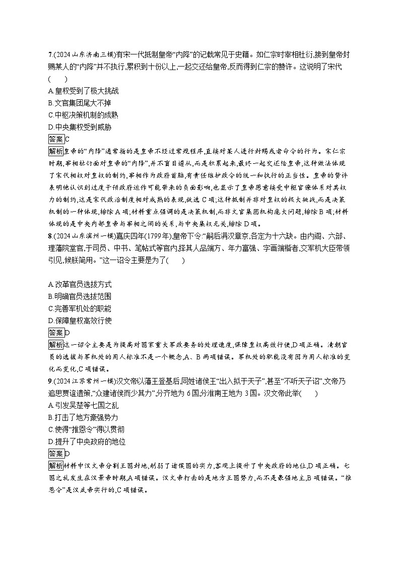 备战2025年高考二轮复习历史（山东版）专题突破练1（Word版含解析）第3页
