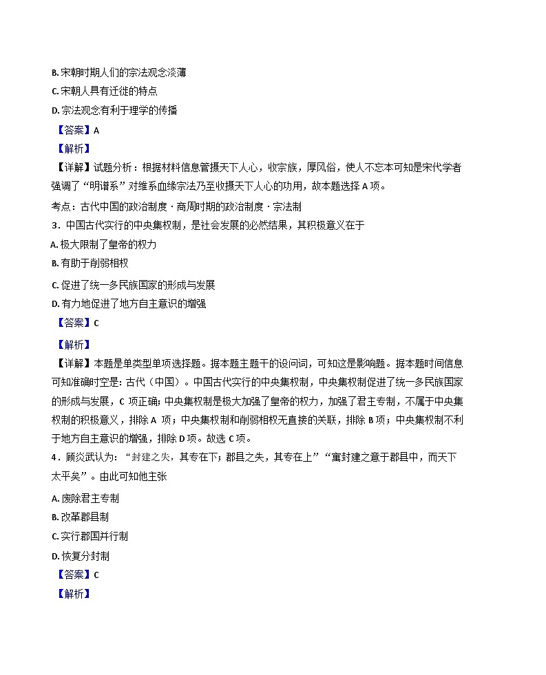 2024-2025学年度安徽省阜南实验中学高一上学期期中考试历史试题（解析版）第2页