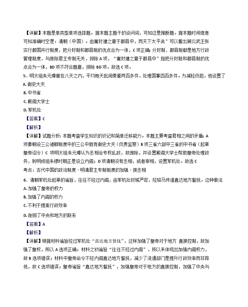 2024-2025学年度安徽省阜南实验中学高一上学期期中考试历史试题（解析版）第3页