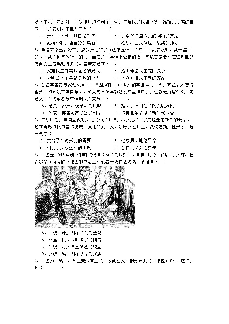 2024-2025学年度福建省福州第一中学高二上学期期中考试历史试卷第2页
