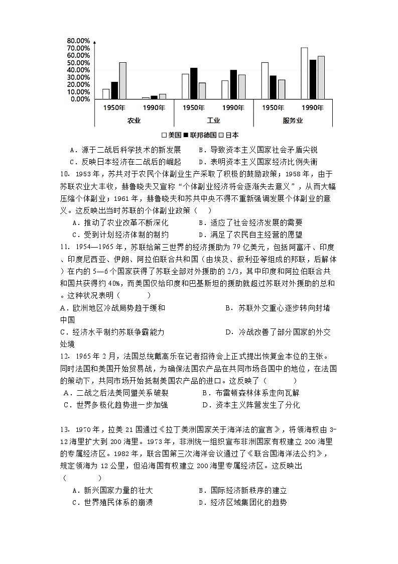 2024-2025学年度福建省福州第一中学高二上学期期中考试历史试卷第3页