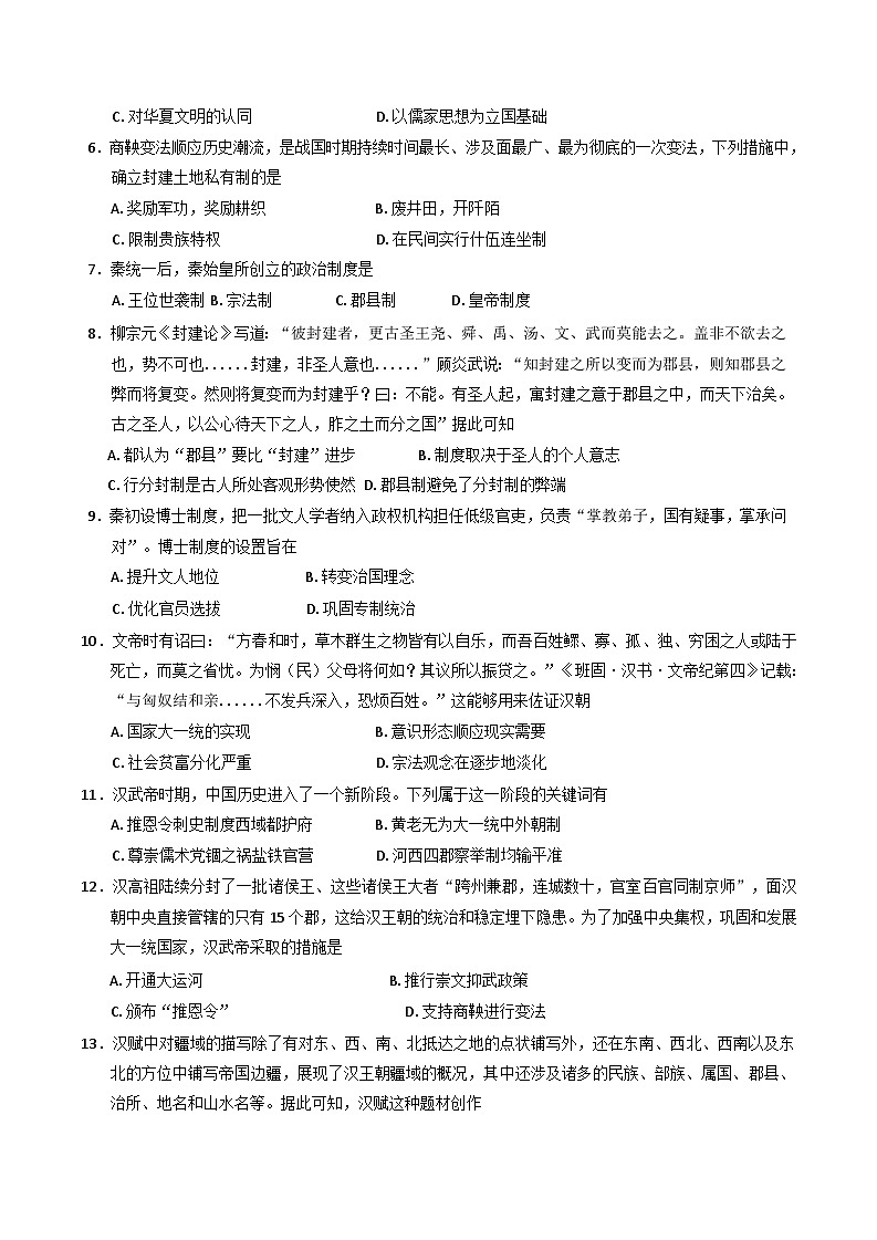 2024-2025学年度甘肃省天水市甘谷县高一上学期第二阶段考试历史试题(含解析)第2页
