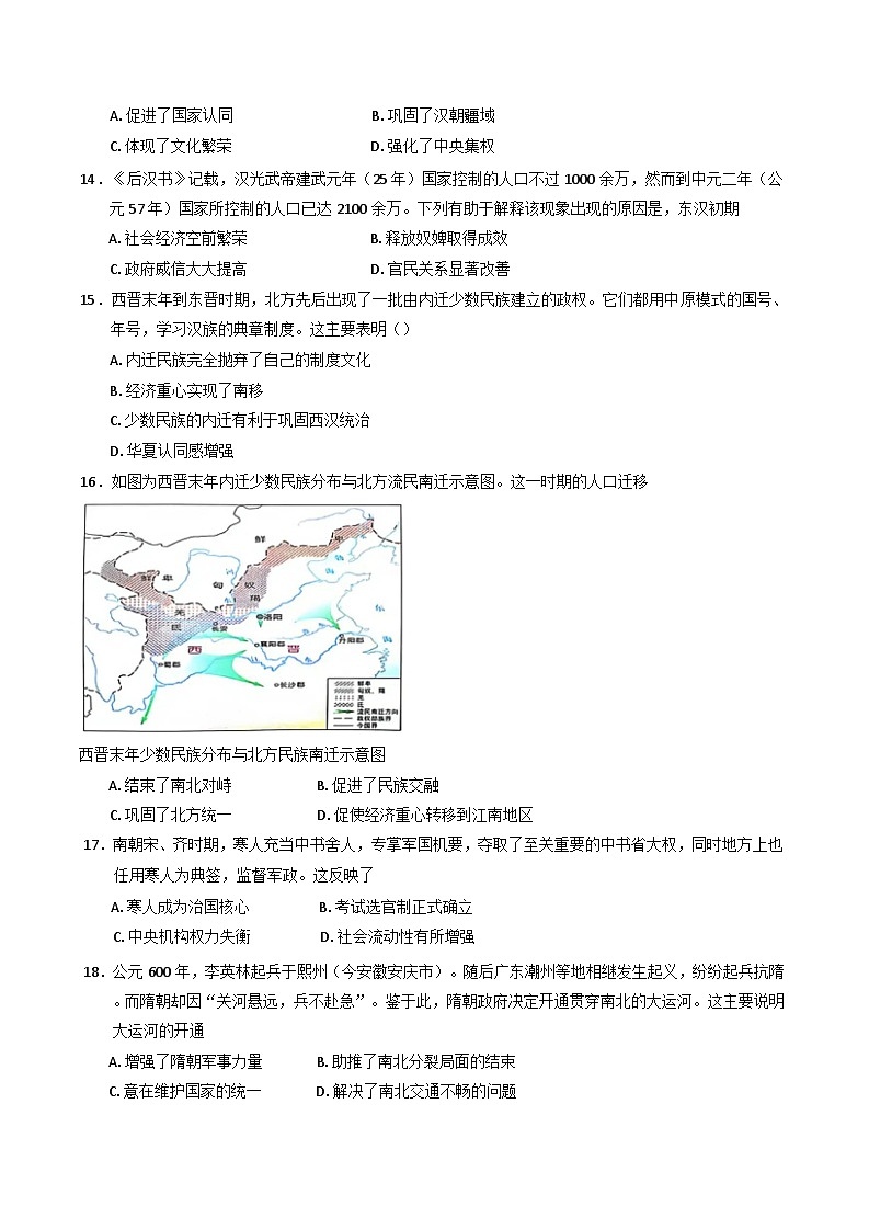 2024-2025学年度甘肃省天水市甘谷县高一上学期第二阶段考试历史试题(含解析)第3页