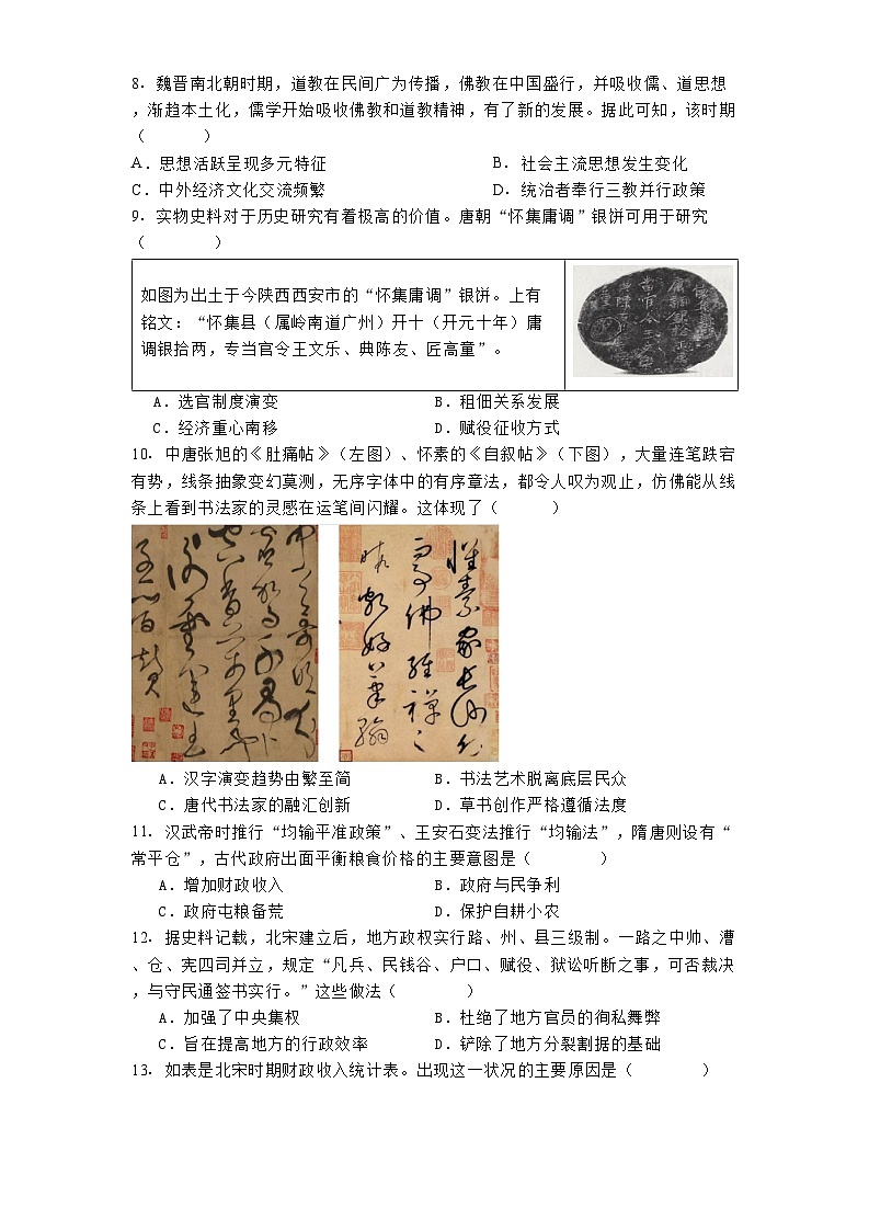 2024-2025学年度广西壮族自治区玉林市高一上学期期中历史试题第2页