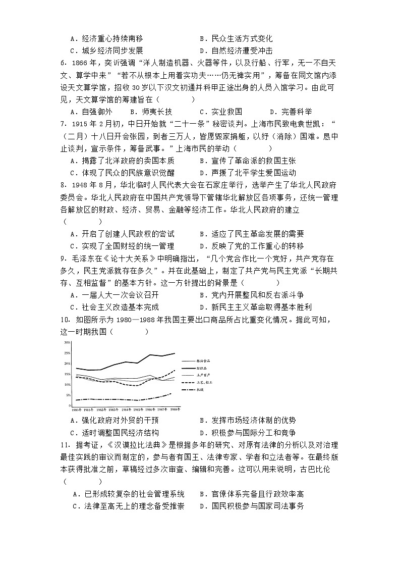 2024-2025学年度贵州省部分学校高三上学期11月联考历史试卷第2页