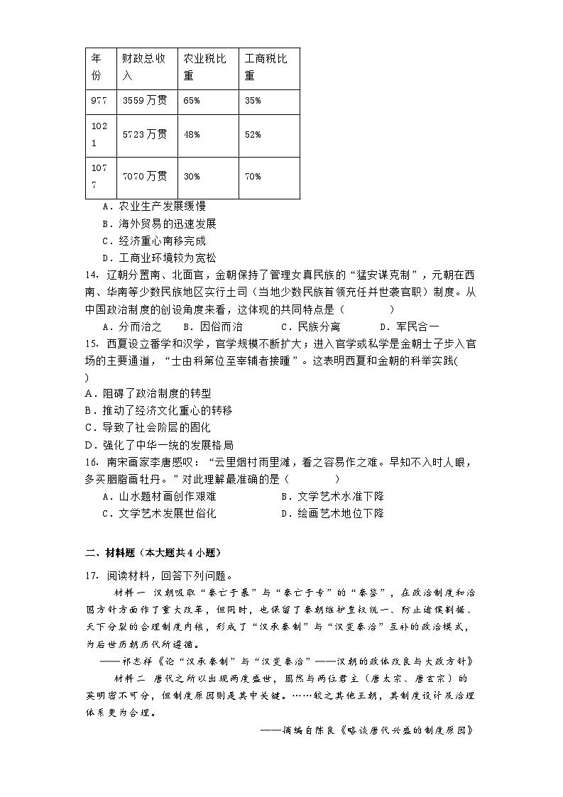 2024-2025学年度广西壮族自治区示范性高中高一上学期期中联考历史试题第3页