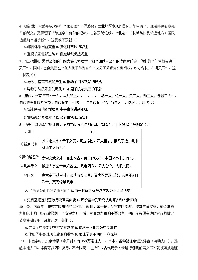 2024-2025学年度广东省清远市阳山县南阳中学高一上学期第二次月考（期中）历史试题(含解析)第2页