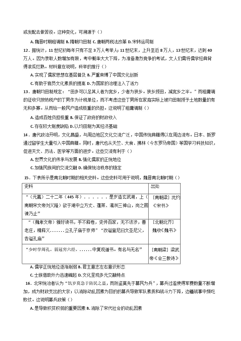2024-2025学年度广东省清远市阳山县南阳中学高一上学期第二次月考（期中）历史试题(含解析)第3页