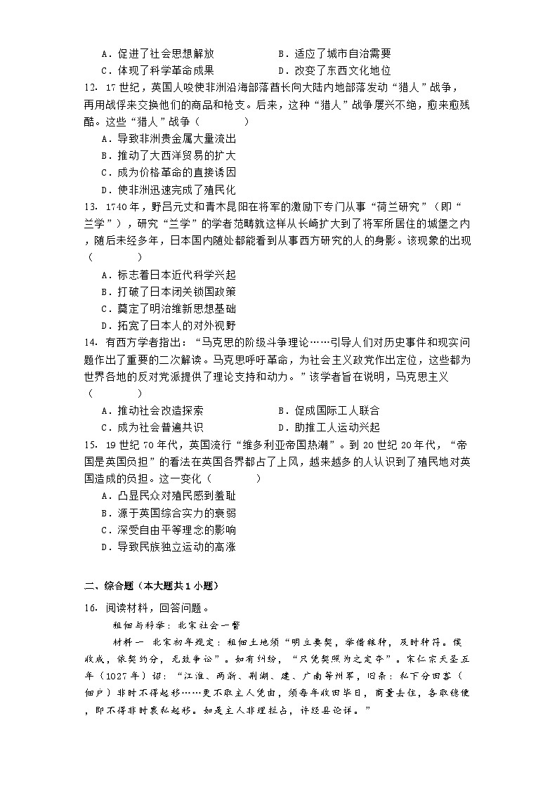 2024-2025学年度河南省新乡市名校高三上学期期中阶段性诊断测试历史试题第3页