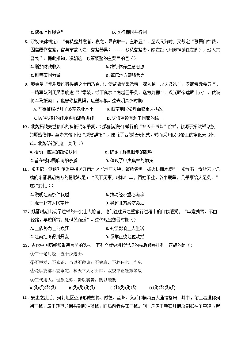 2024-2025学年度广东省封开县广信中学、四会市四会中学等五校高一上学期第二次段考历史试题第2页