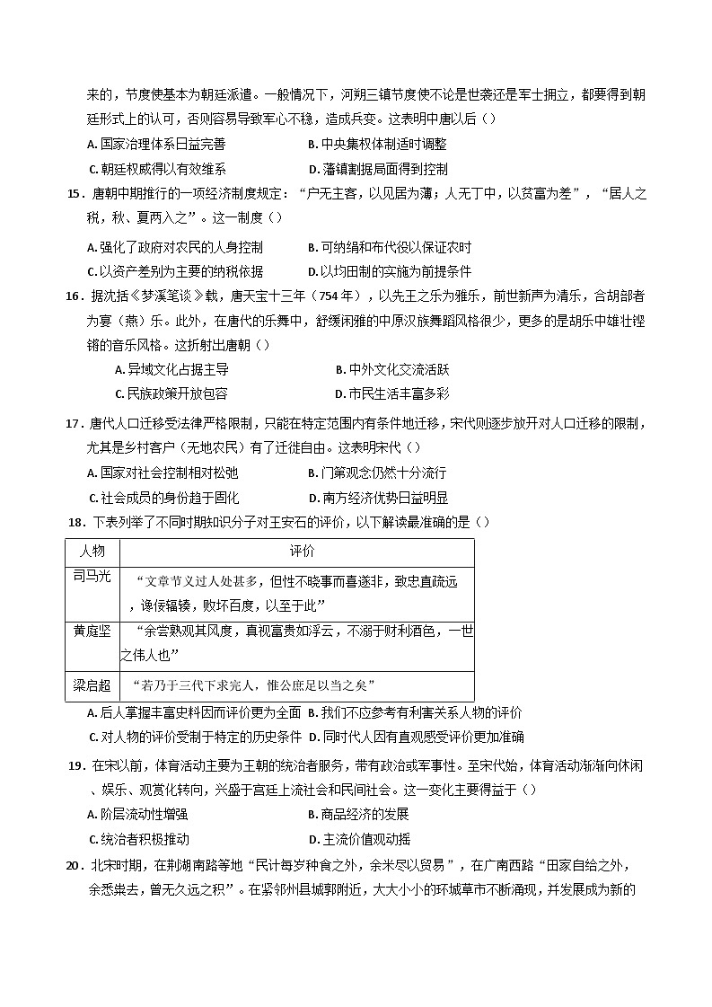 2024-2025学年度广东省封开县广信中学、四会市四会中学等五校高一上学期第二次段考历史试题第3页