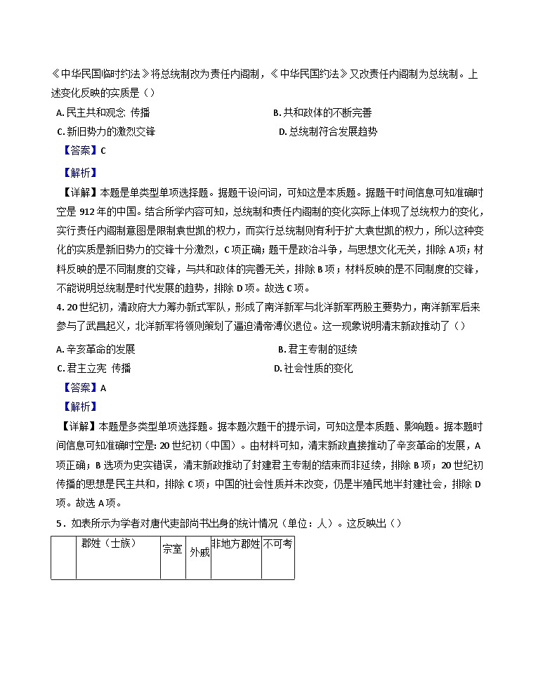 2024-2025学年度河南省周口市鹿邑县高二上学期期中考试历史试题（解析版）第2页