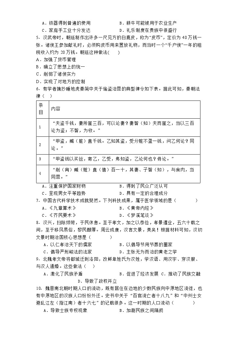 2024-2025学年度福建省三明第一中学高一上学期期中考试历史试题第2页
