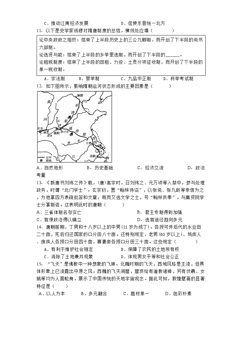 2024-2025学年度福建省三明第一中学高一上学期期中考试历史试题第3页