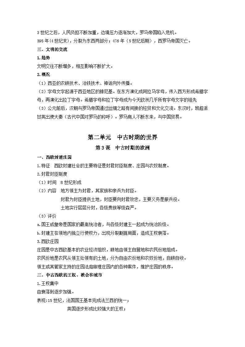 2025届高考历史一轮复习统编版必修《中外历史纲要下册》知识点考点复习学案第3页