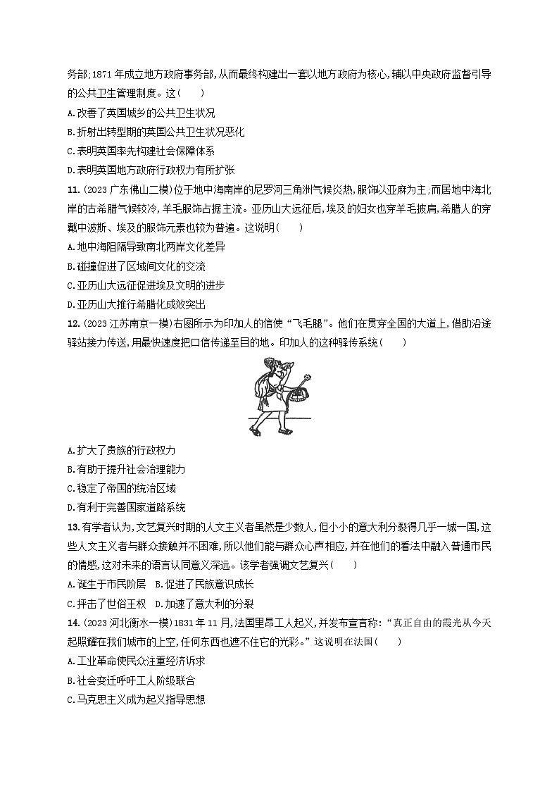 2025届高考统编版历史一轮复习：世界古代近代史 专题练习题（含答案解析）第3页