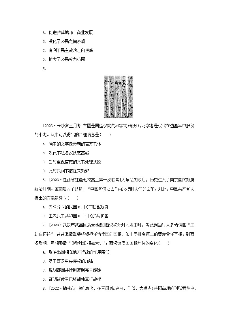 2025届高考统编版历史一轮复习：国家制度与社会治理 专题练习题（含答案解析）第2页