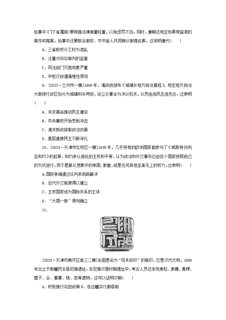 2025届高考统编版历史一轮复习：国家制度与社会治理 专题练习题（含答案解析）第3页