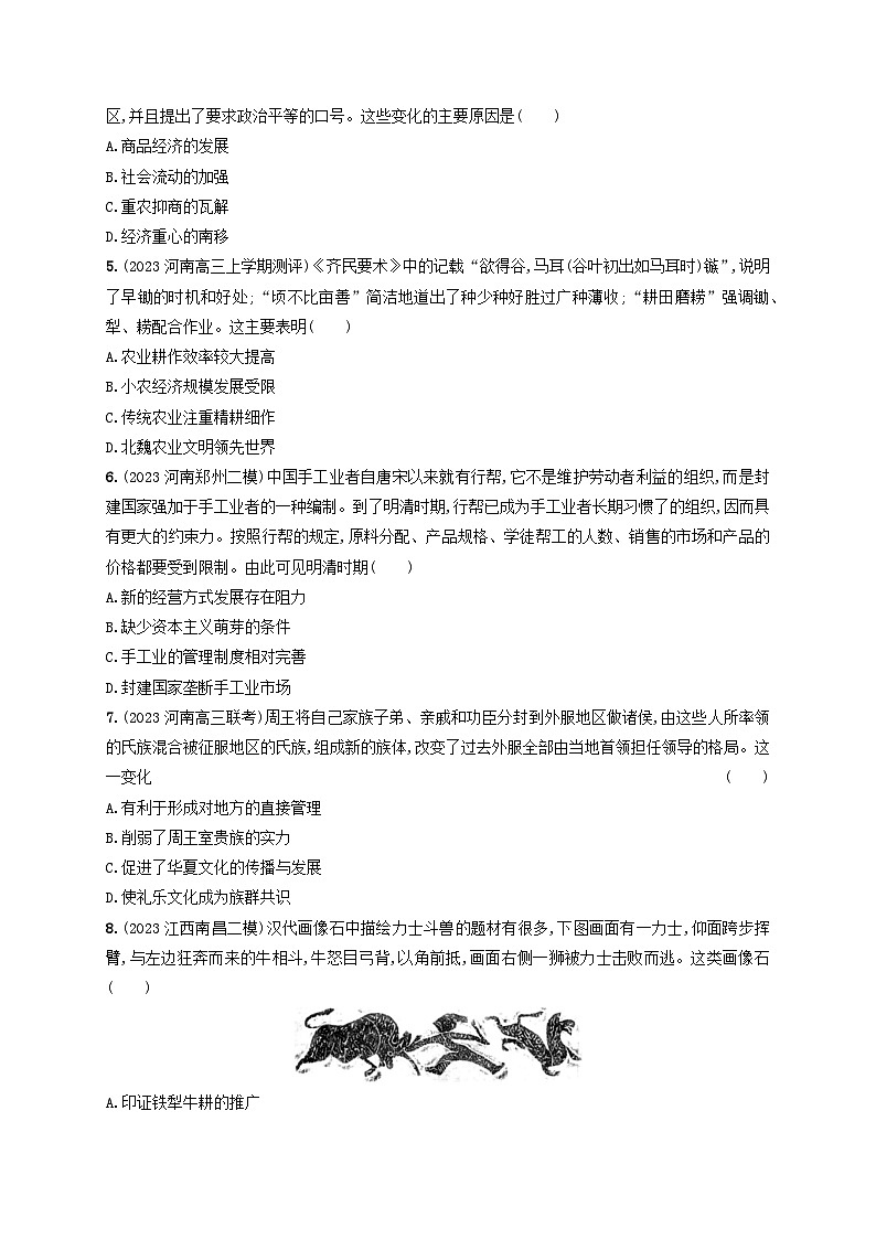 2025届高考统编版历史一轮复习：通史知识 专题练习题（含答案解析）第2页