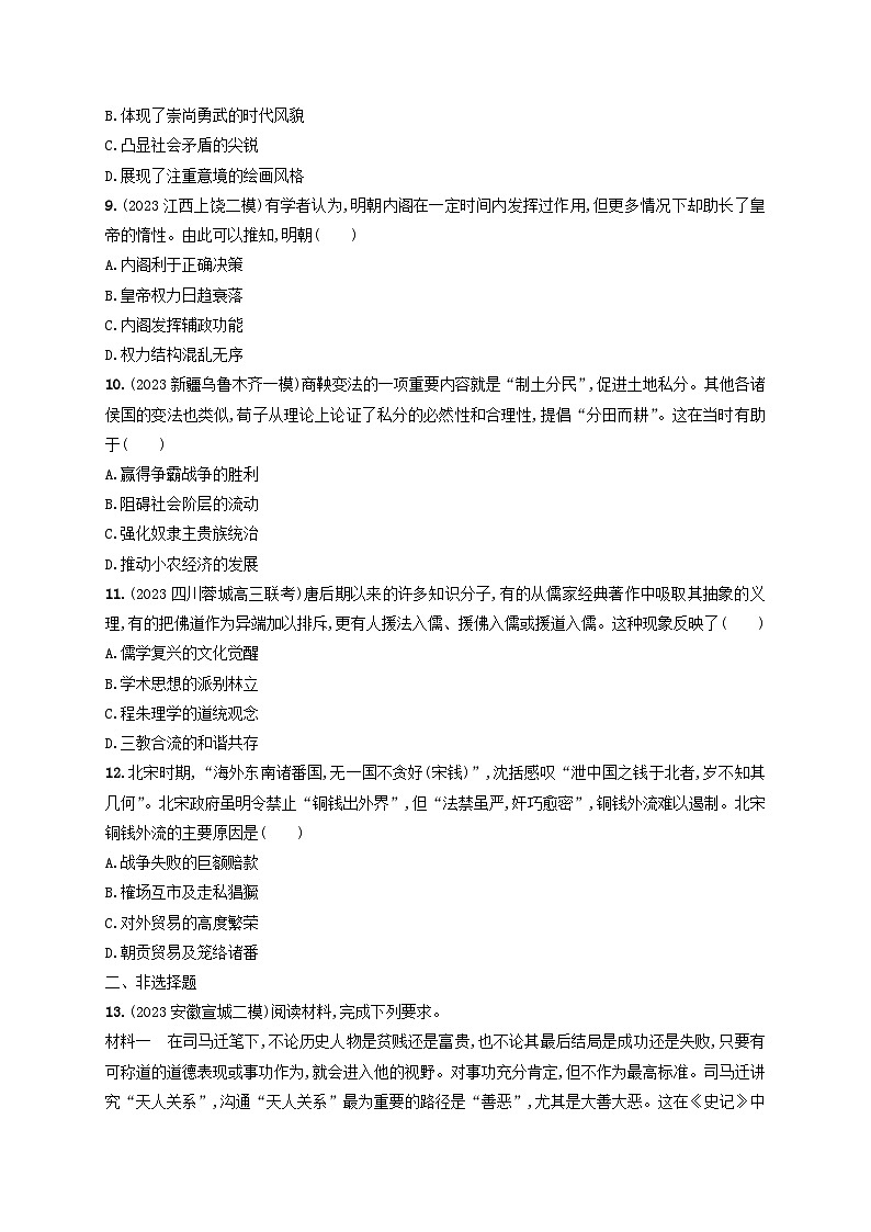 2025届高考统编版历史一轮复习：通史知识 专题练习题（含答案解析）第3页
