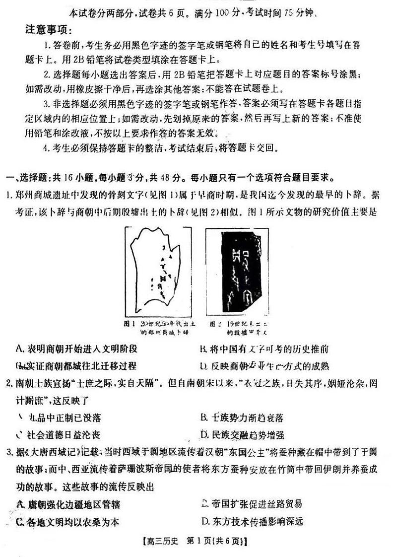 2025广东高三(上)金太阳11月份联考历史试题及答案第1页
