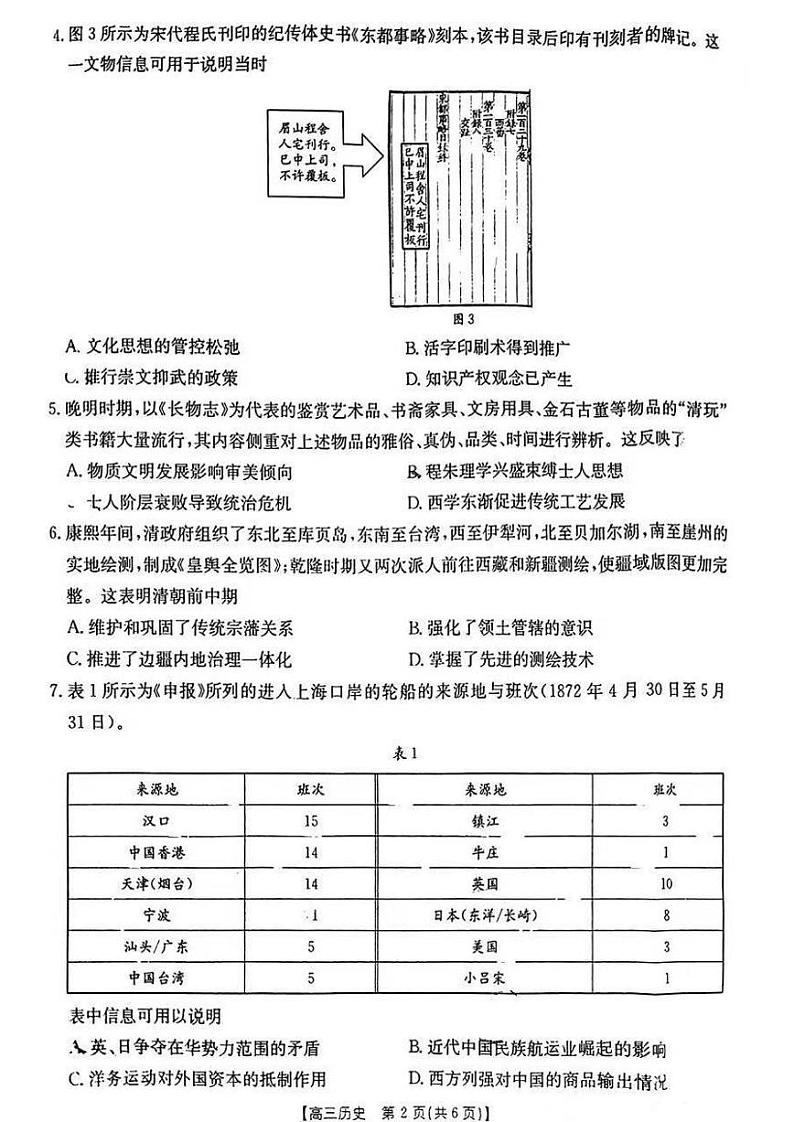 2025广东高三(上)金太阳11月份联考历史试题及答案第2页