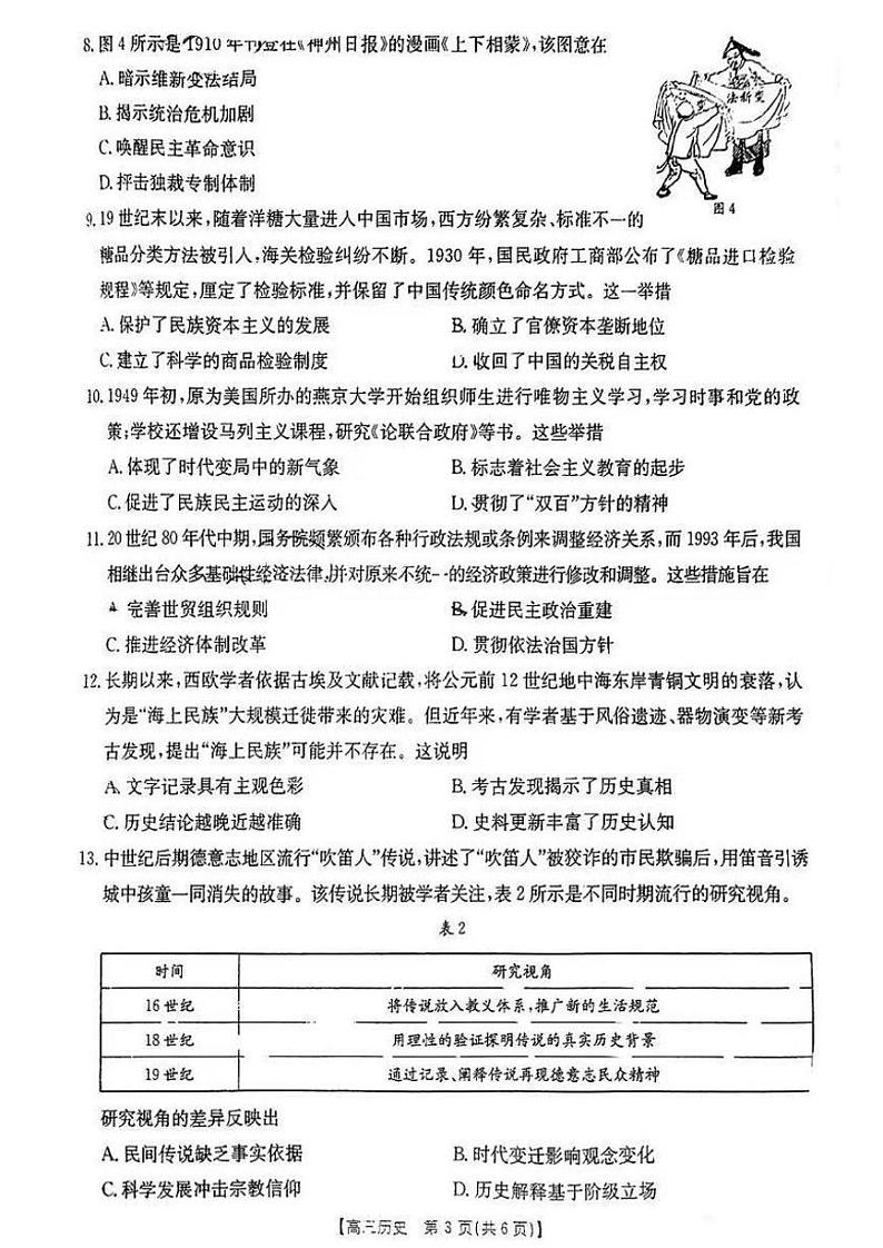 2025广东高三(上)金太阳11月份联考历史试题及答案第3页