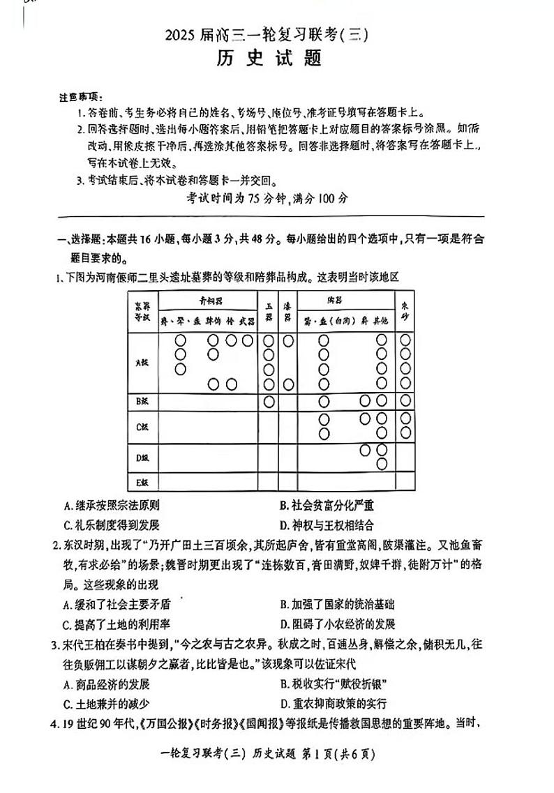 2025百师联盟高三(上)一轮复习联考（三）历史试题及答案第1页