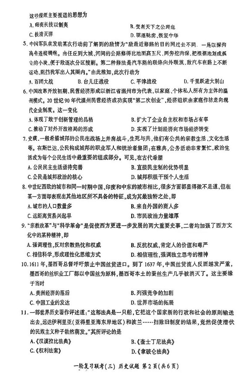 2025百师联盟高三(上)一轮复习联考（三）历史试题及答案第2页