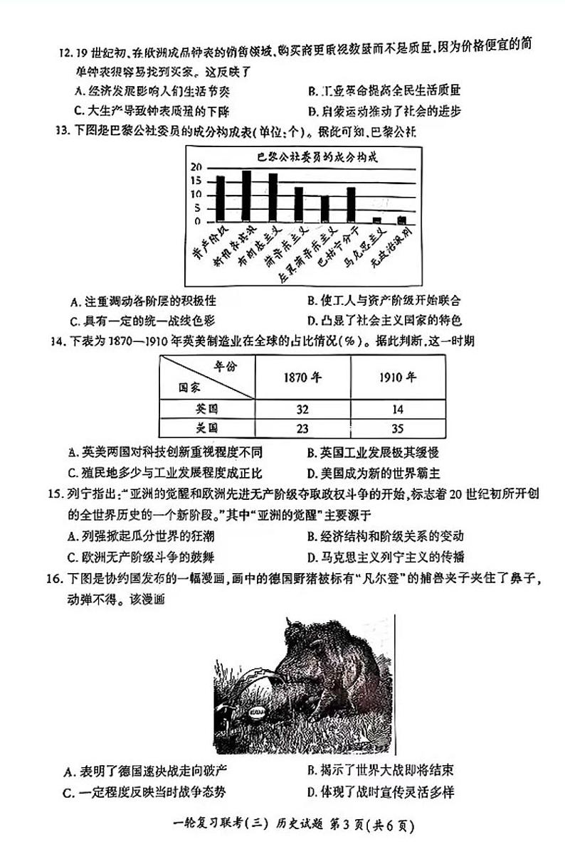 2025百师联盟高三(上)一轮复习联考（三）历史试题及答案第3页