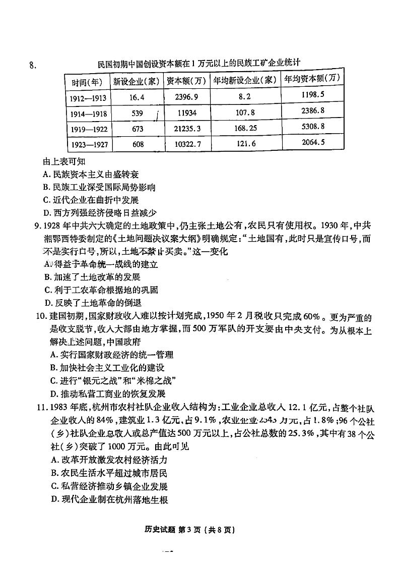 2025广东高三(上)衡水11月联考历史试题及答案第3页