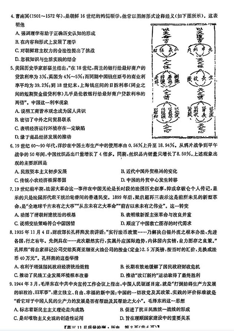 2025九师联盟高三(上)教学质量监测11月联考历史试题第2页